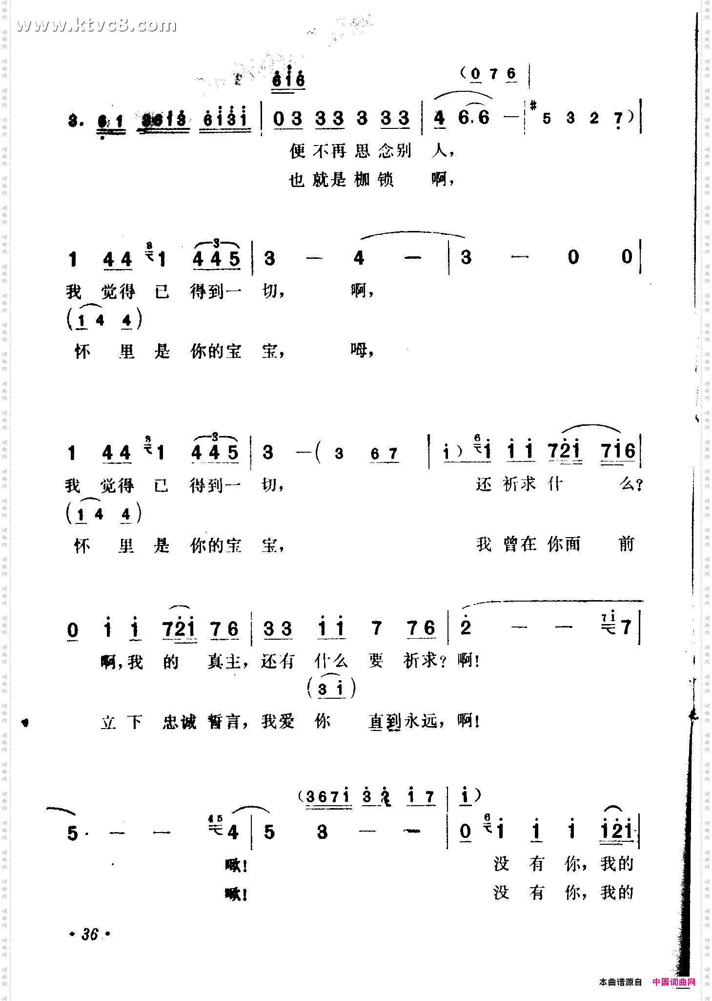 不要从心里把我忘记《阿依娜》插曲