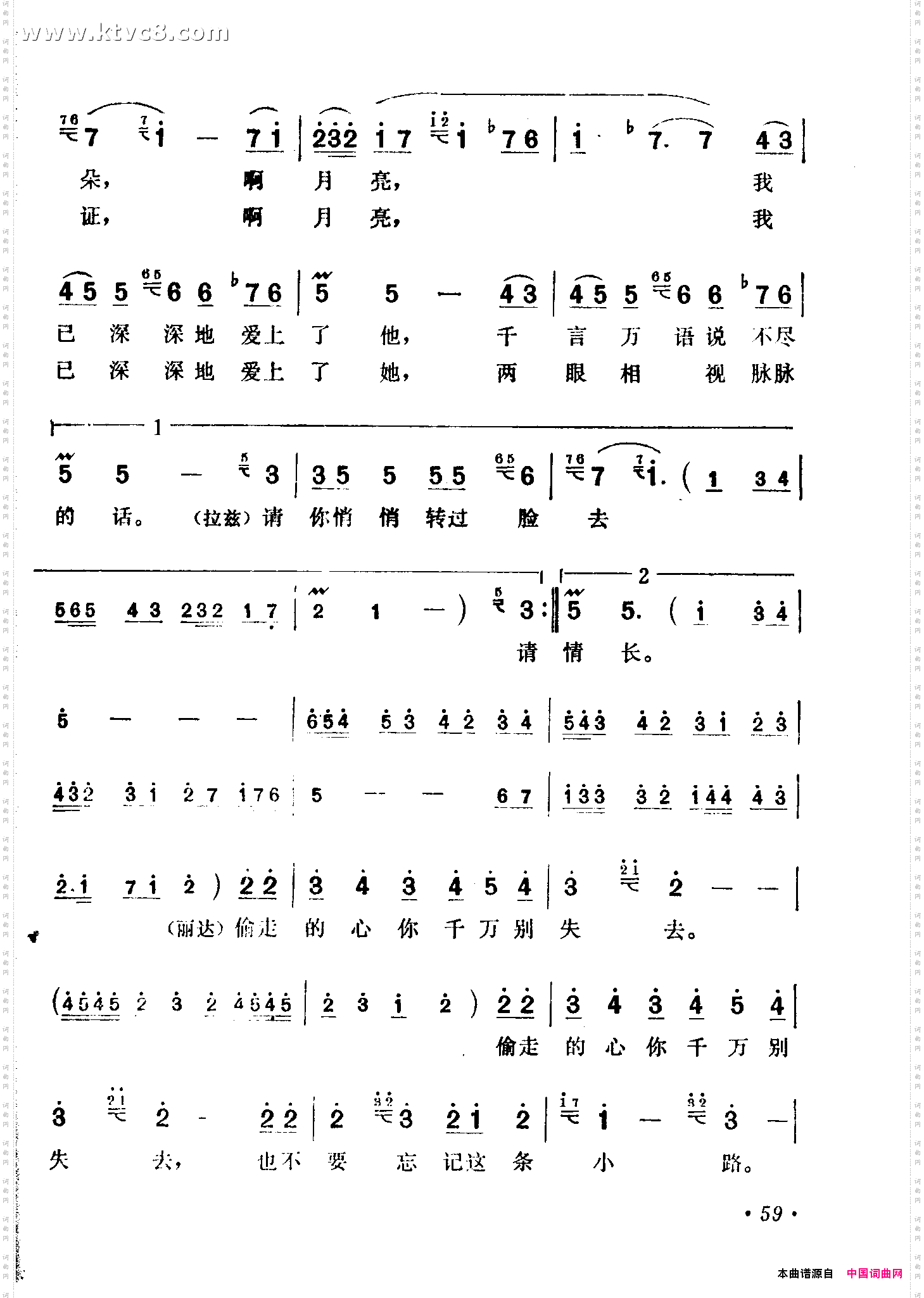 月光下的誓言《流浪者》插曲