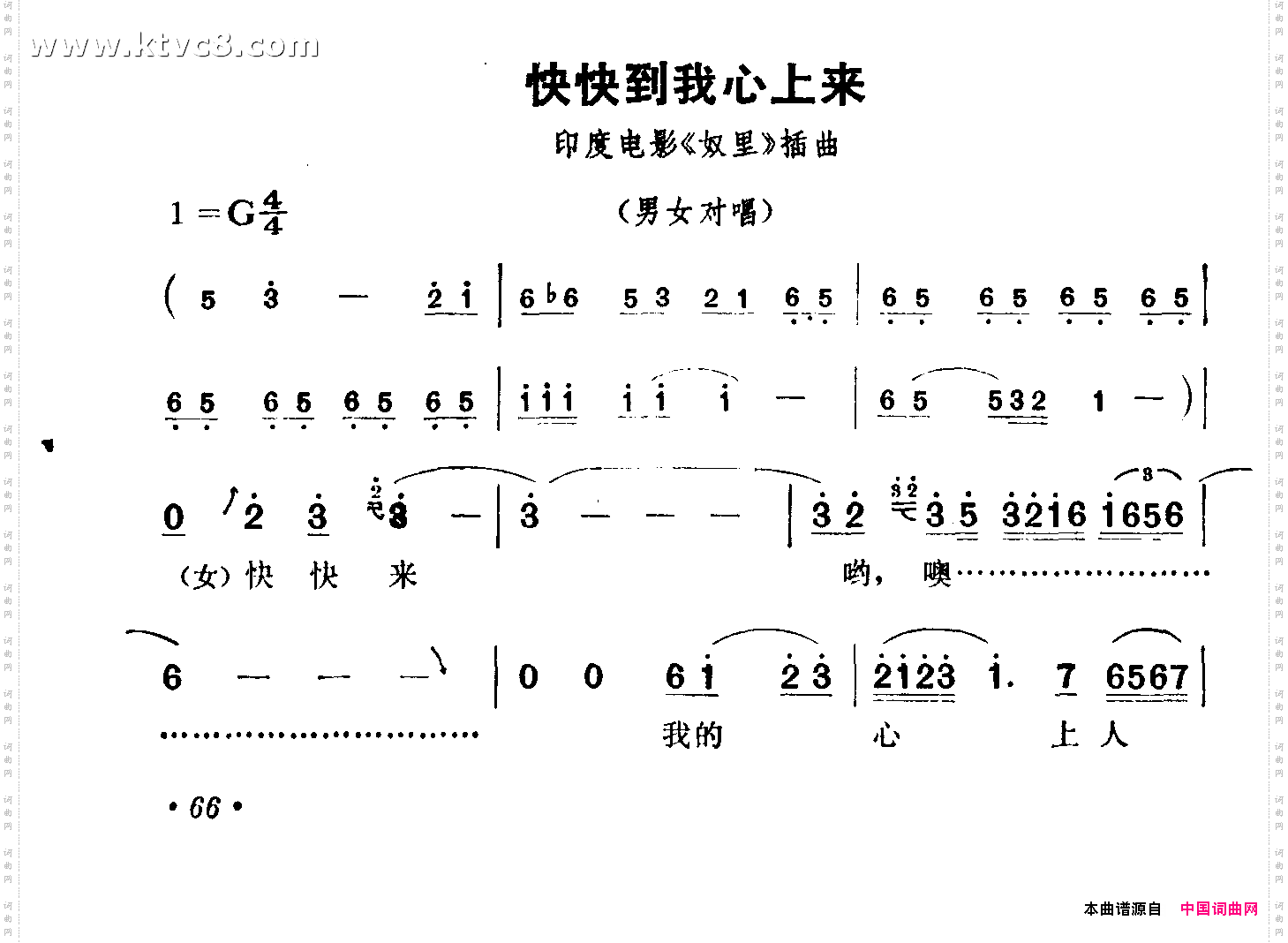 快快到我心上来《奴里》插曲