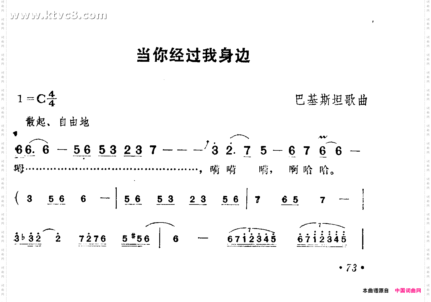 当你经过我身边