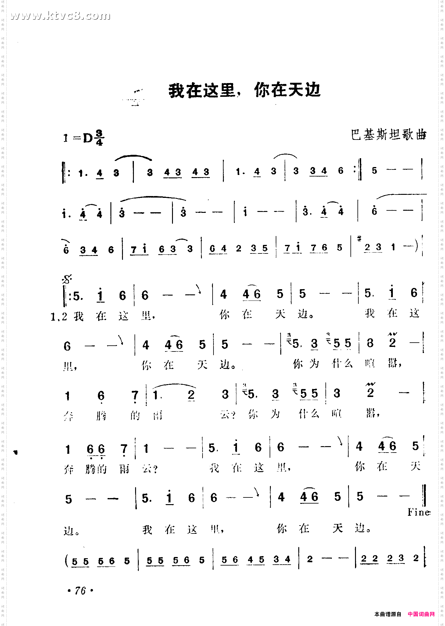 我在这里，你在天边