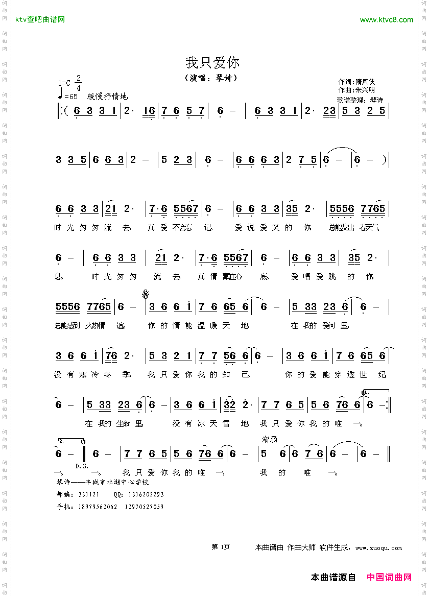 我只爱你