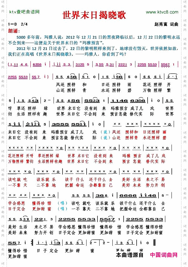 世界末日揭晓歌