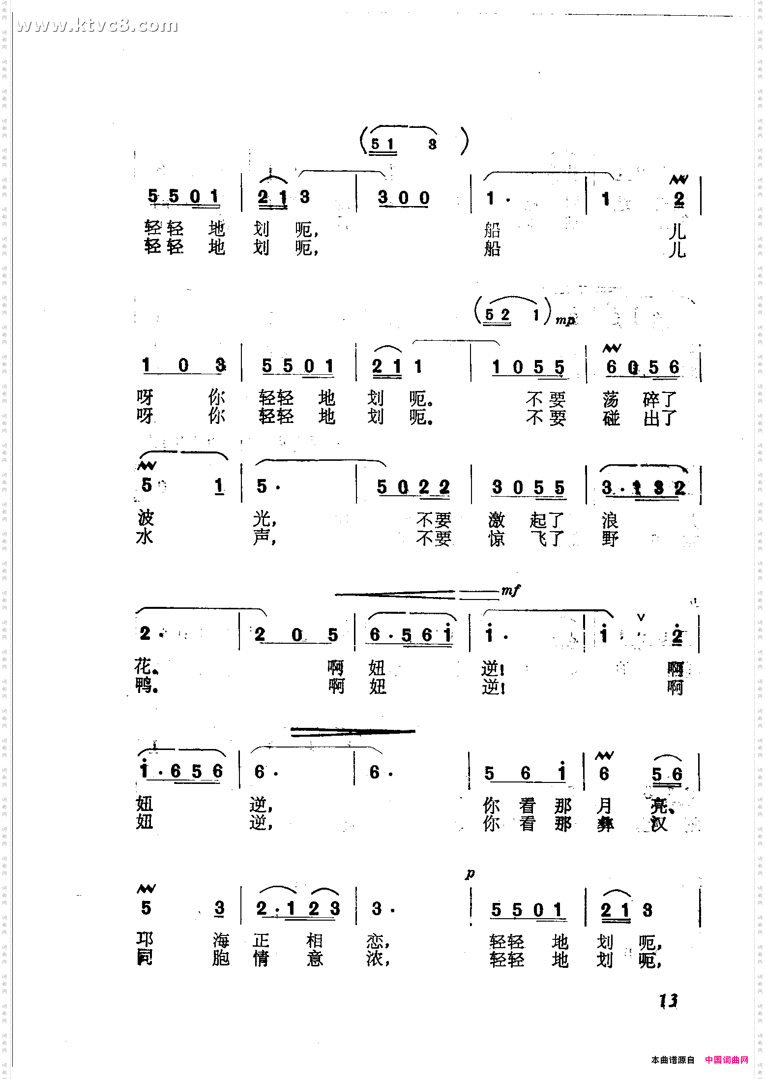 船儿呀，你轻轻划