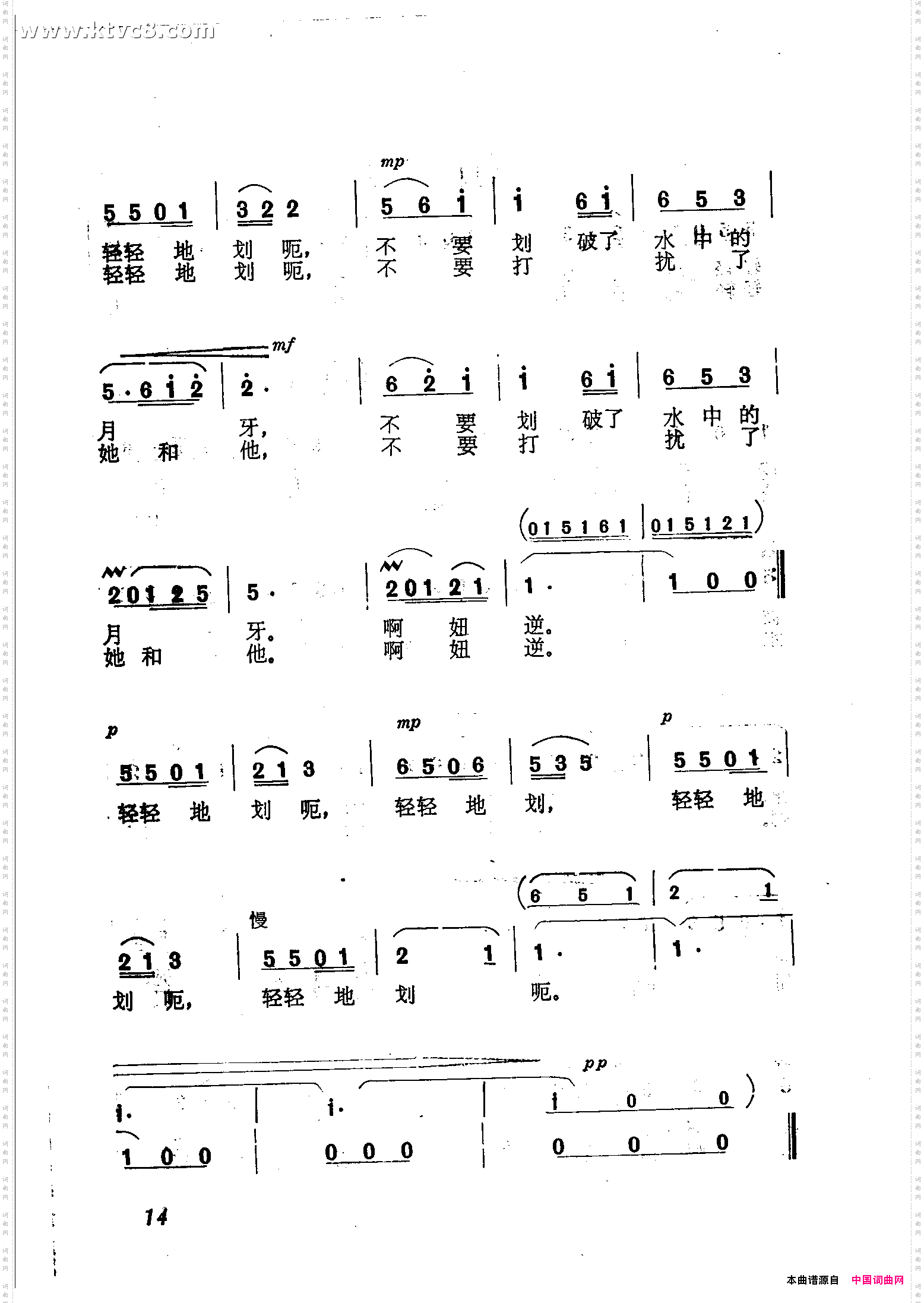 船儿呀，你轻轻划