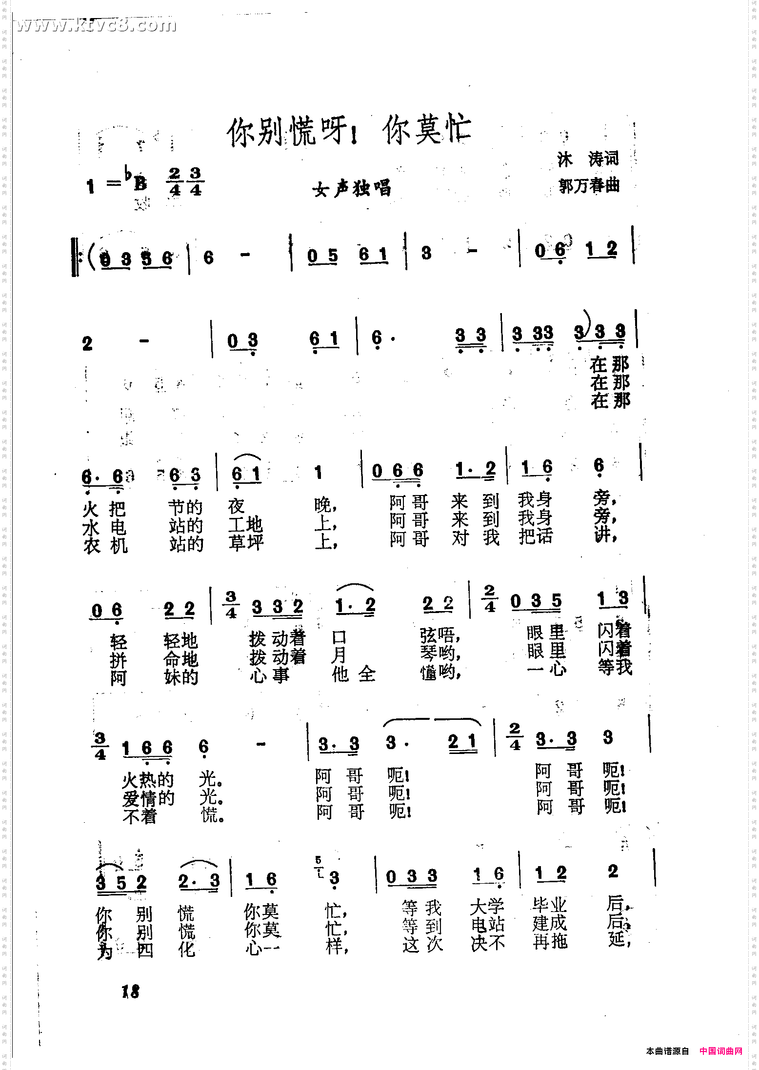 你别慌呀，你别忙