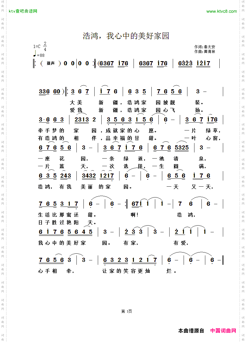 浩鸿,我心中的美好家园