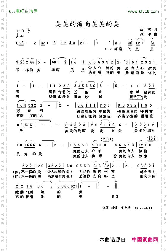 美美的海南美美的美