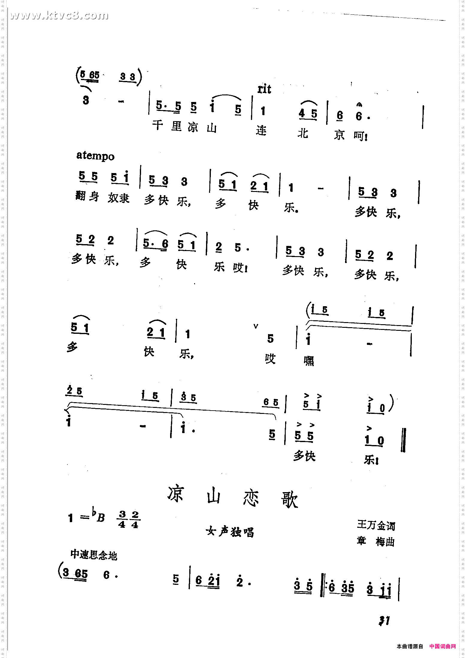 北京的火车开来罗