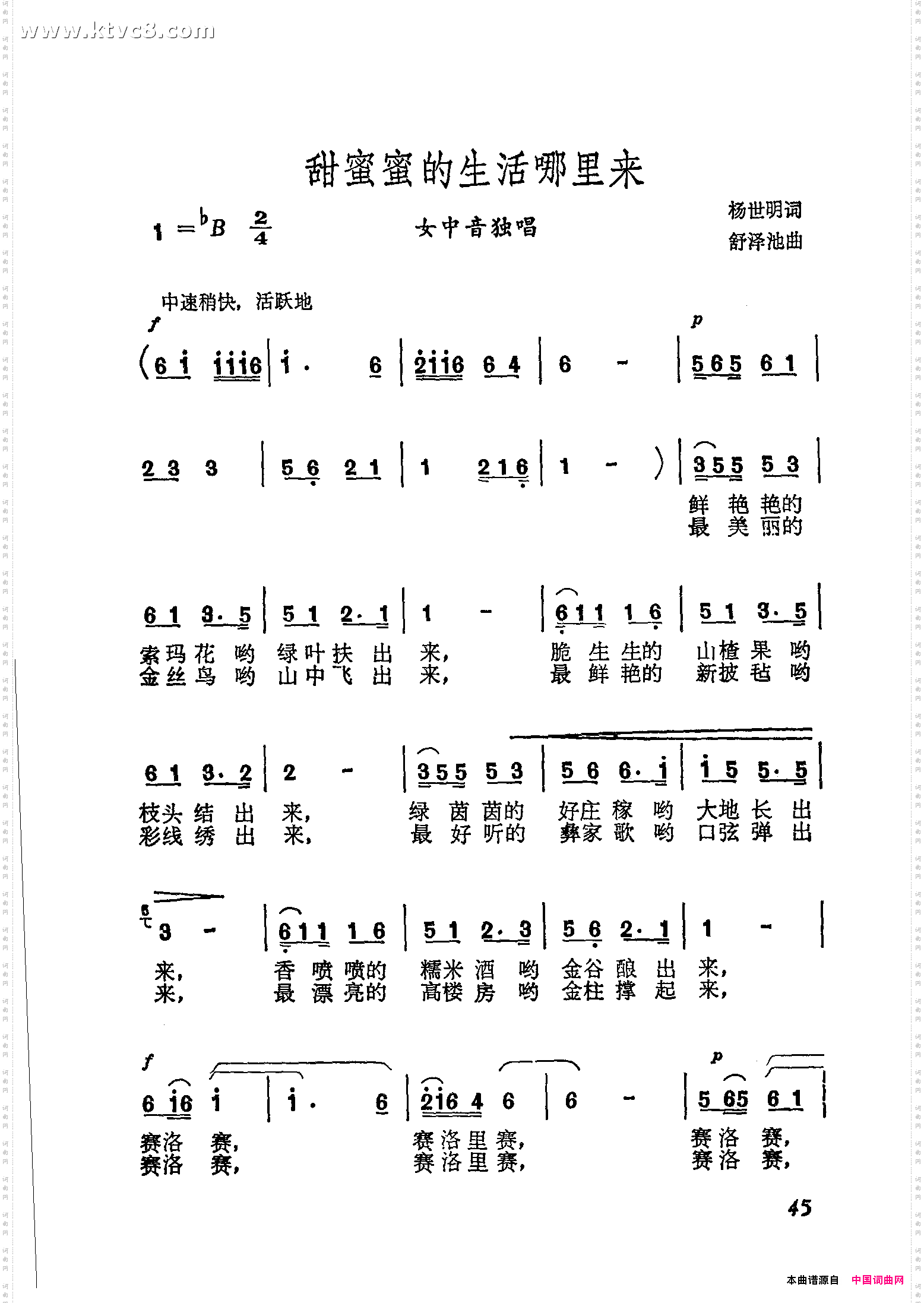 甜蜜蜜的生活哪里来