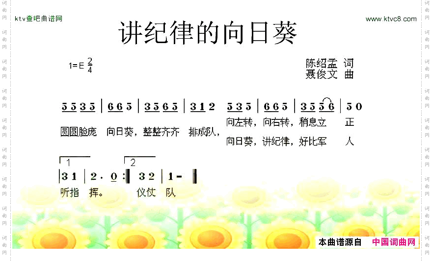 讲纪律的向日葵