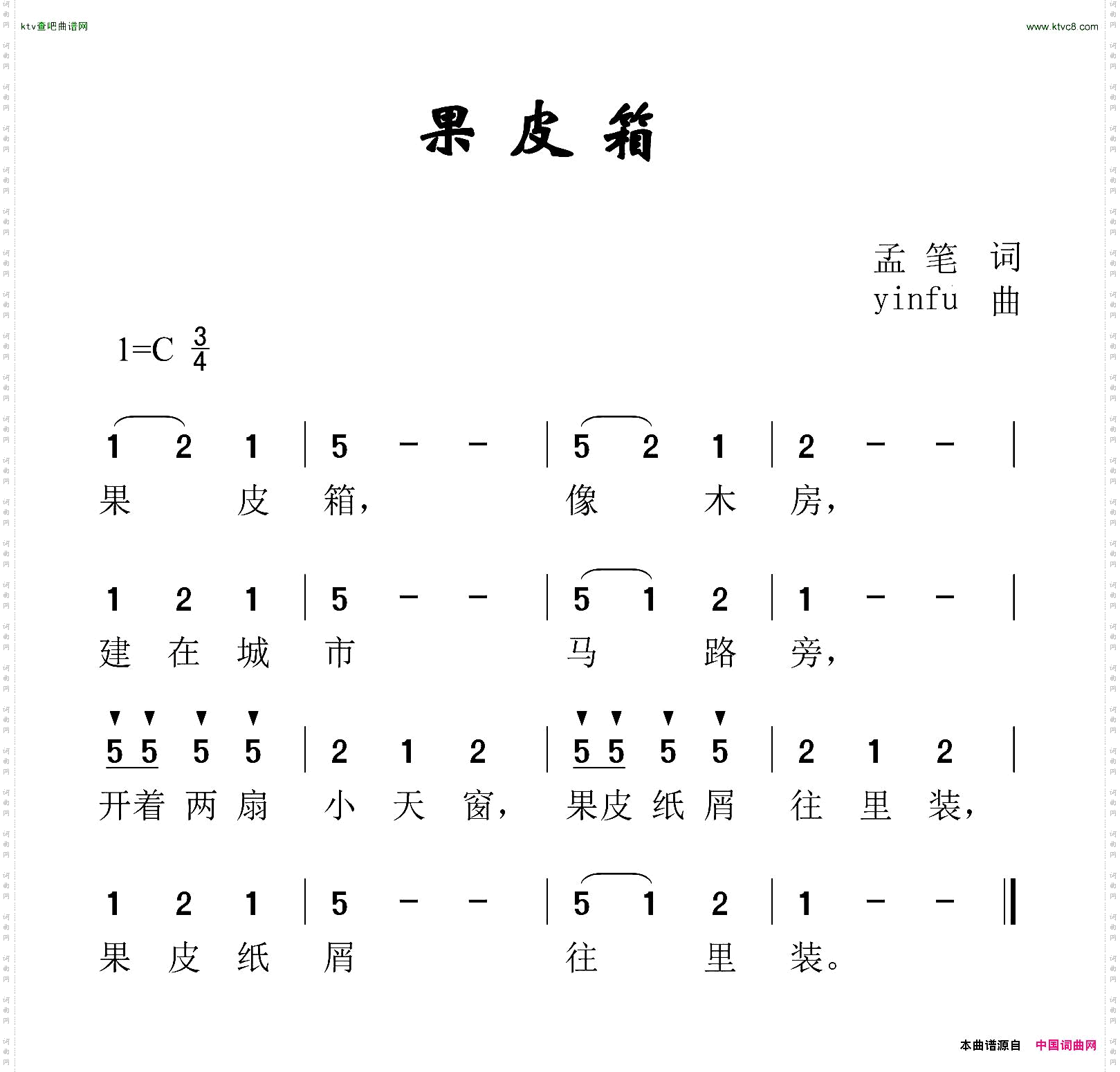 果皮箱孟笔词yinfu曲