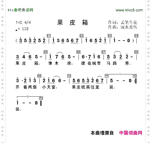 果皮箱孟笔生花词深水秃鱼曲