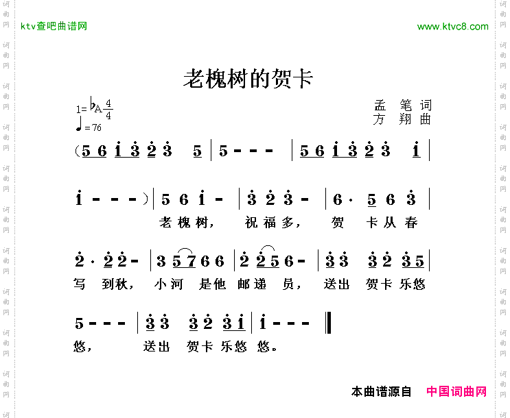 老槐树的贺卡