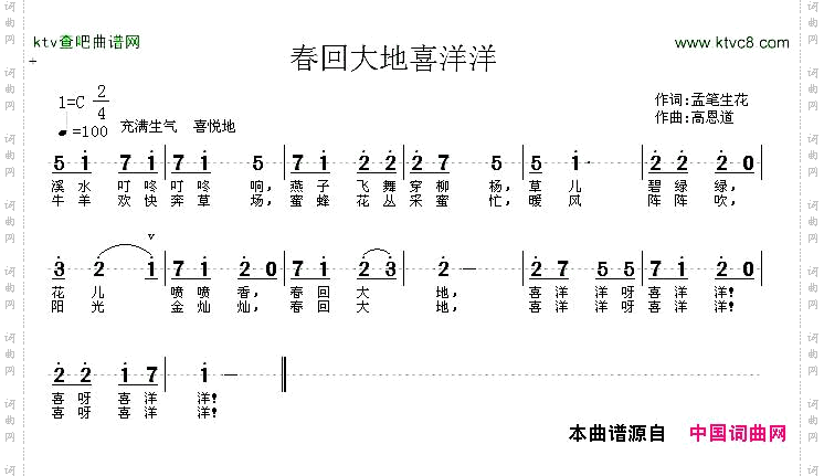 春回大地喜洋洋