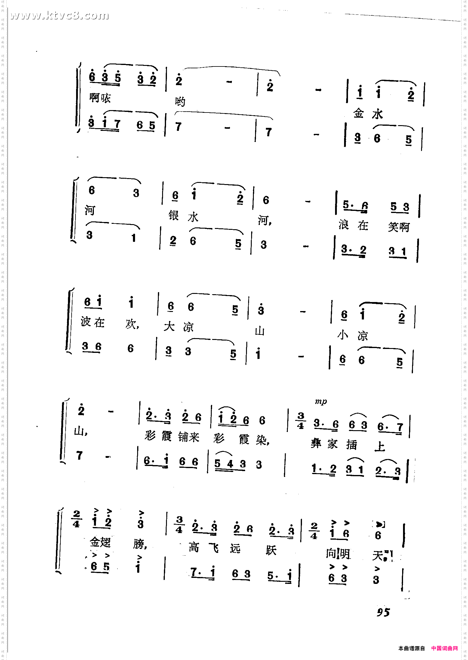 金色的阳光照凉山