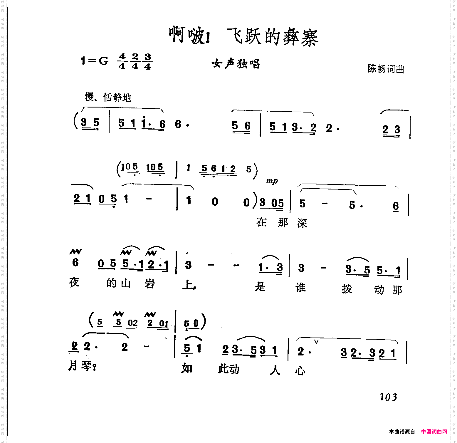 啊啵!飞跃的彝寨