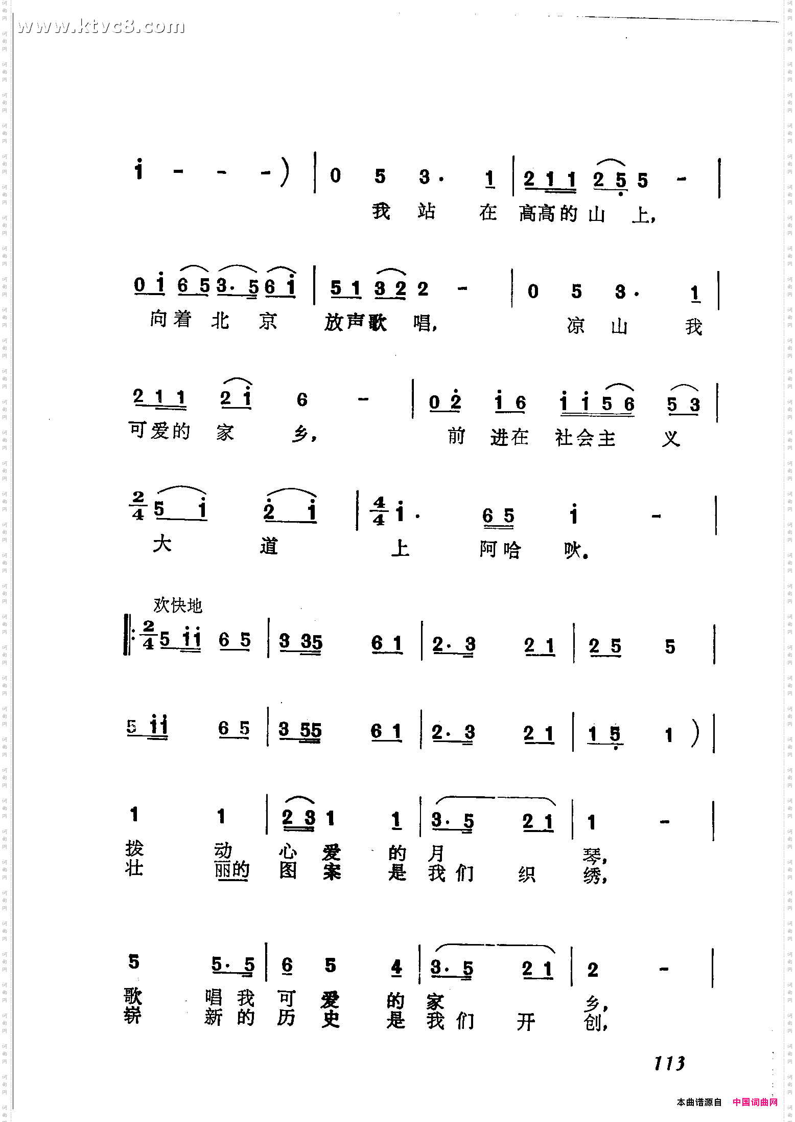 凉山啊,我可爱的家乡