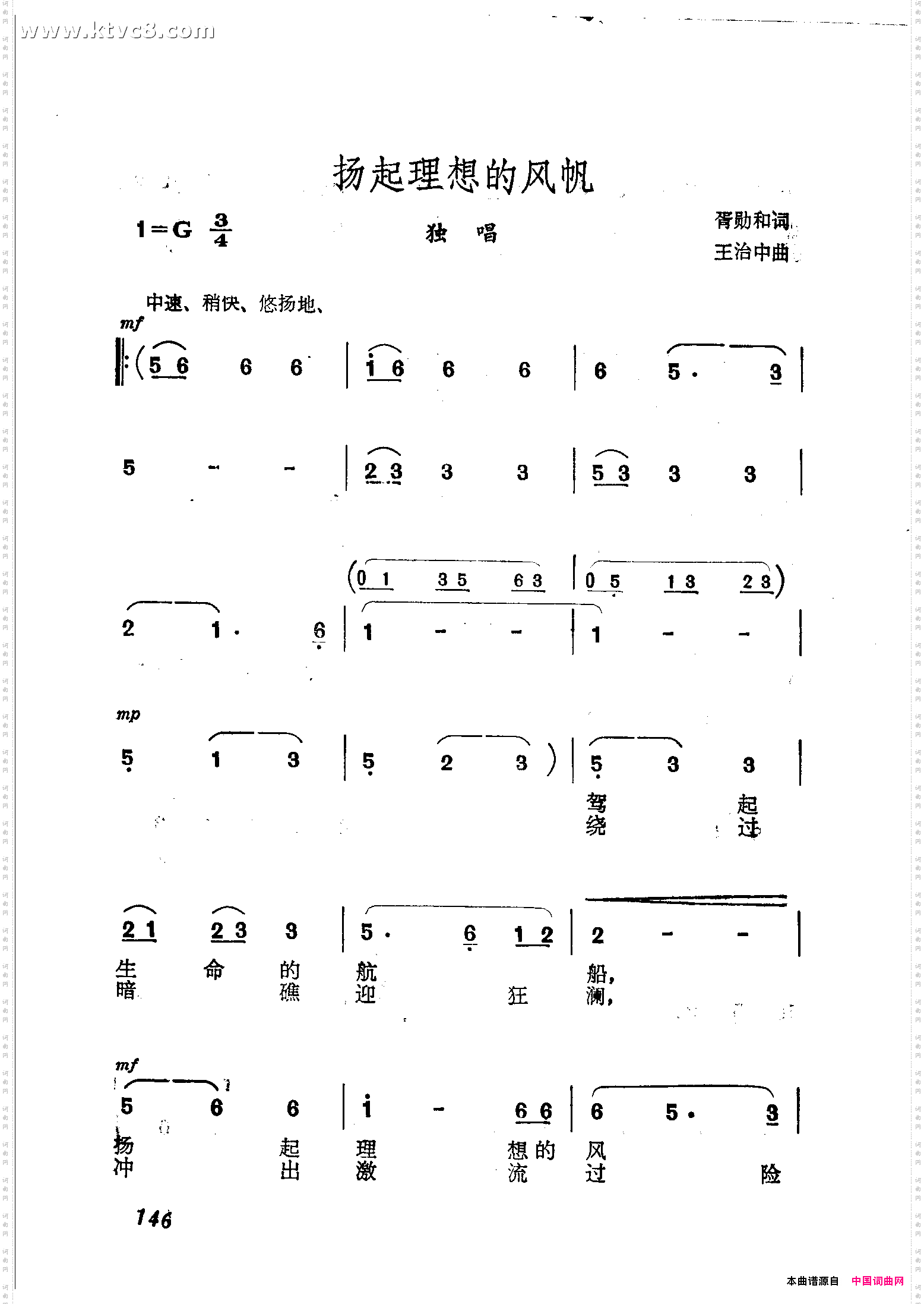 扬起理想的风帆