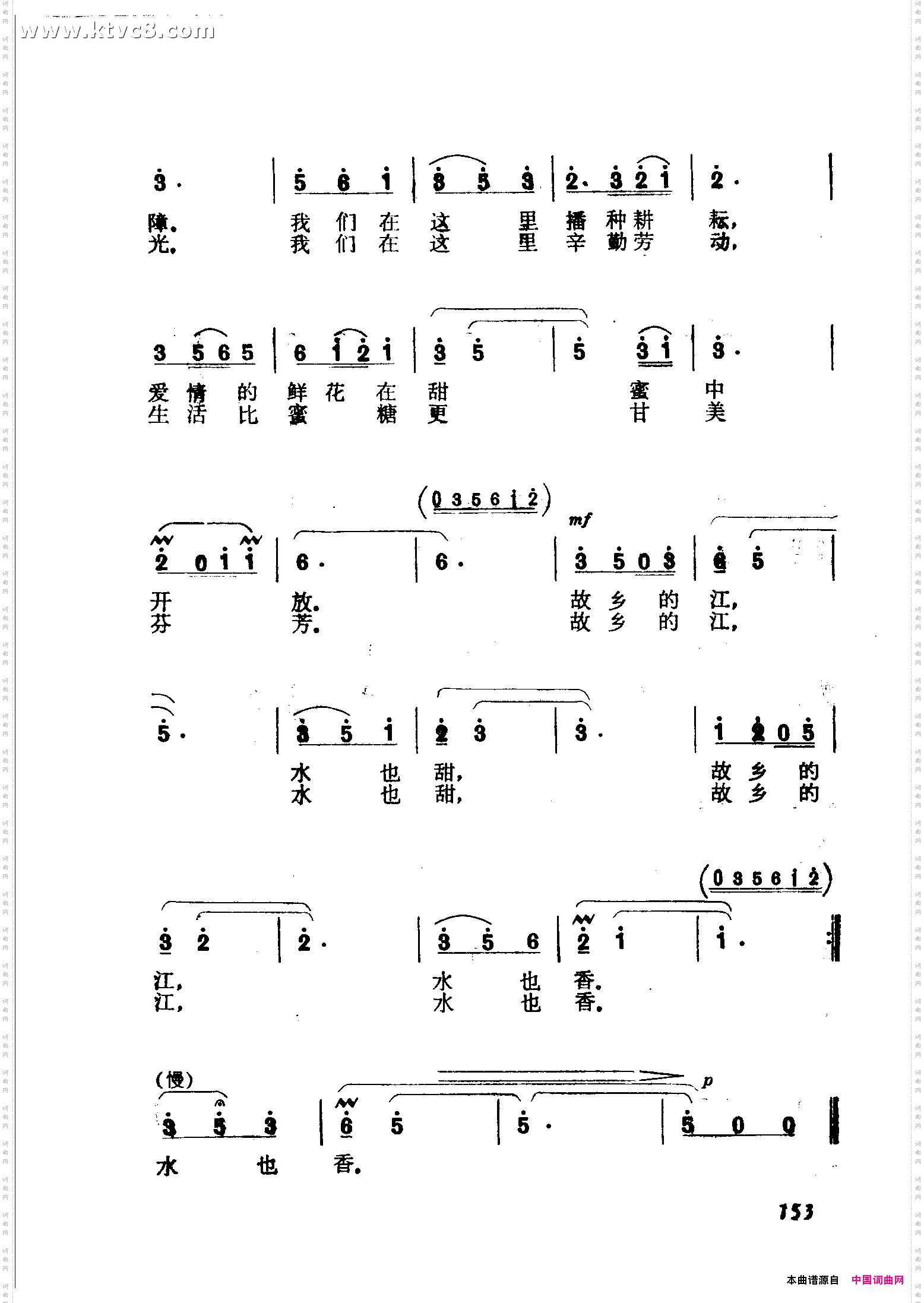 故乡的江,甜蜜的江