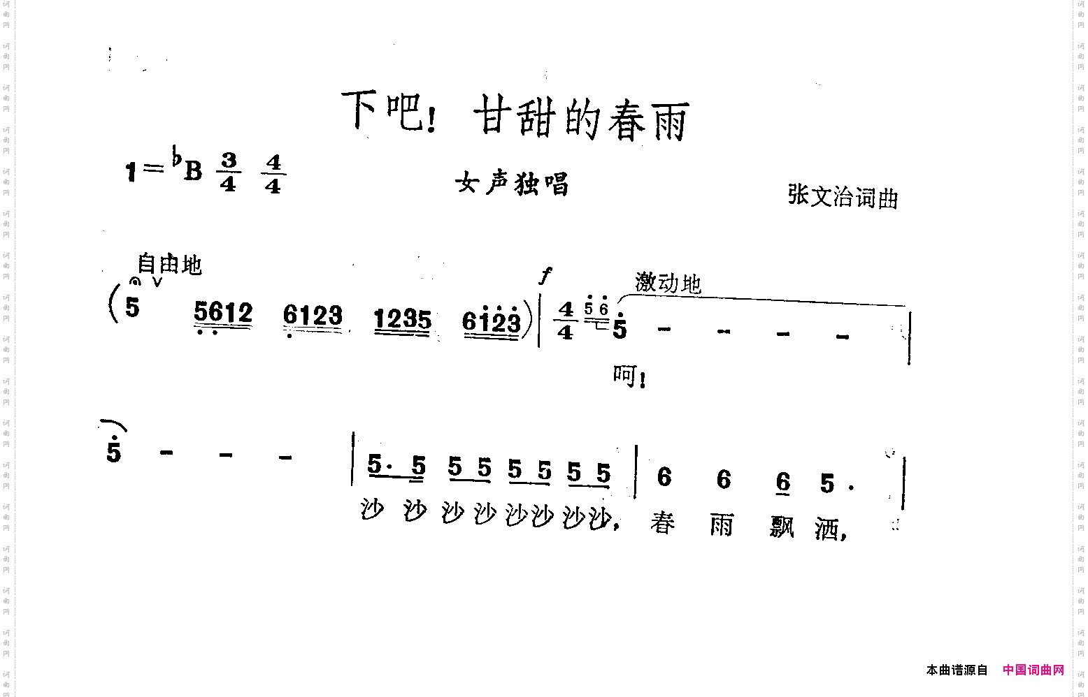 下吧!甘甜的春雨