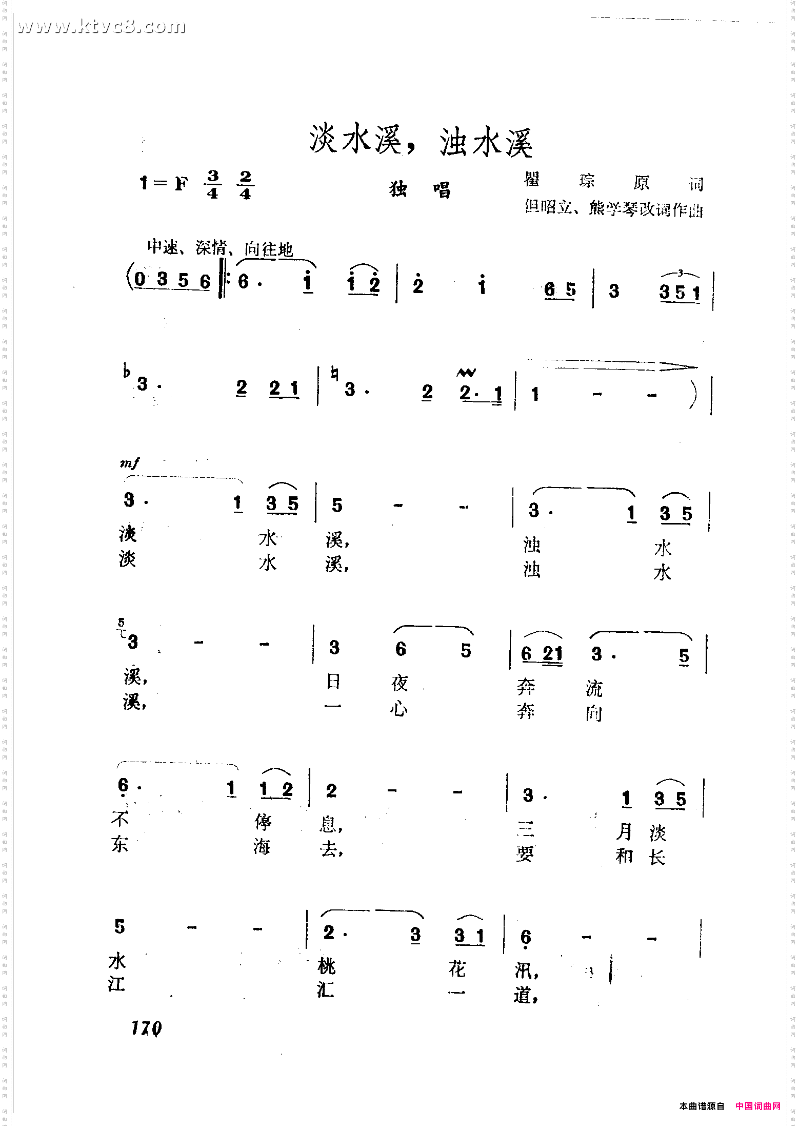 淡水溪，浊水溪