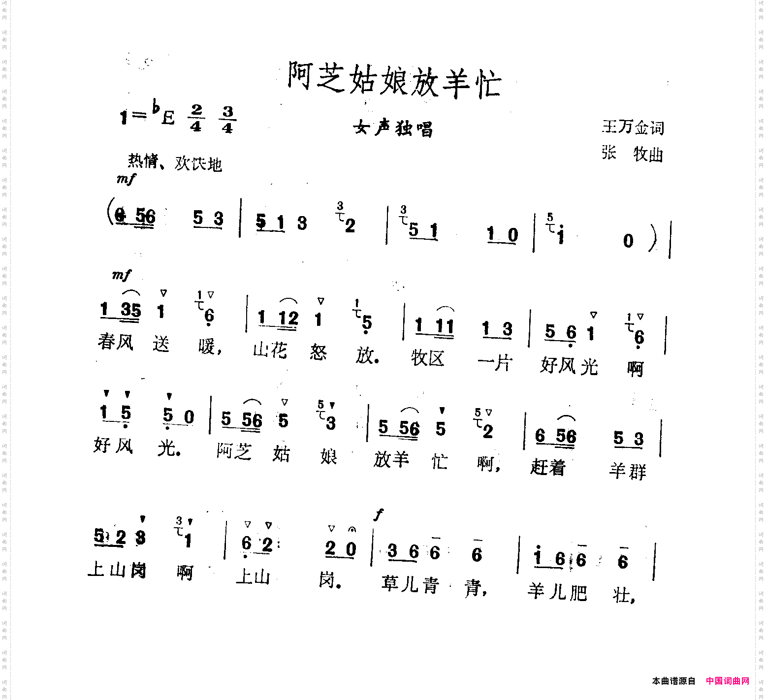 安置姑娘放羊忙