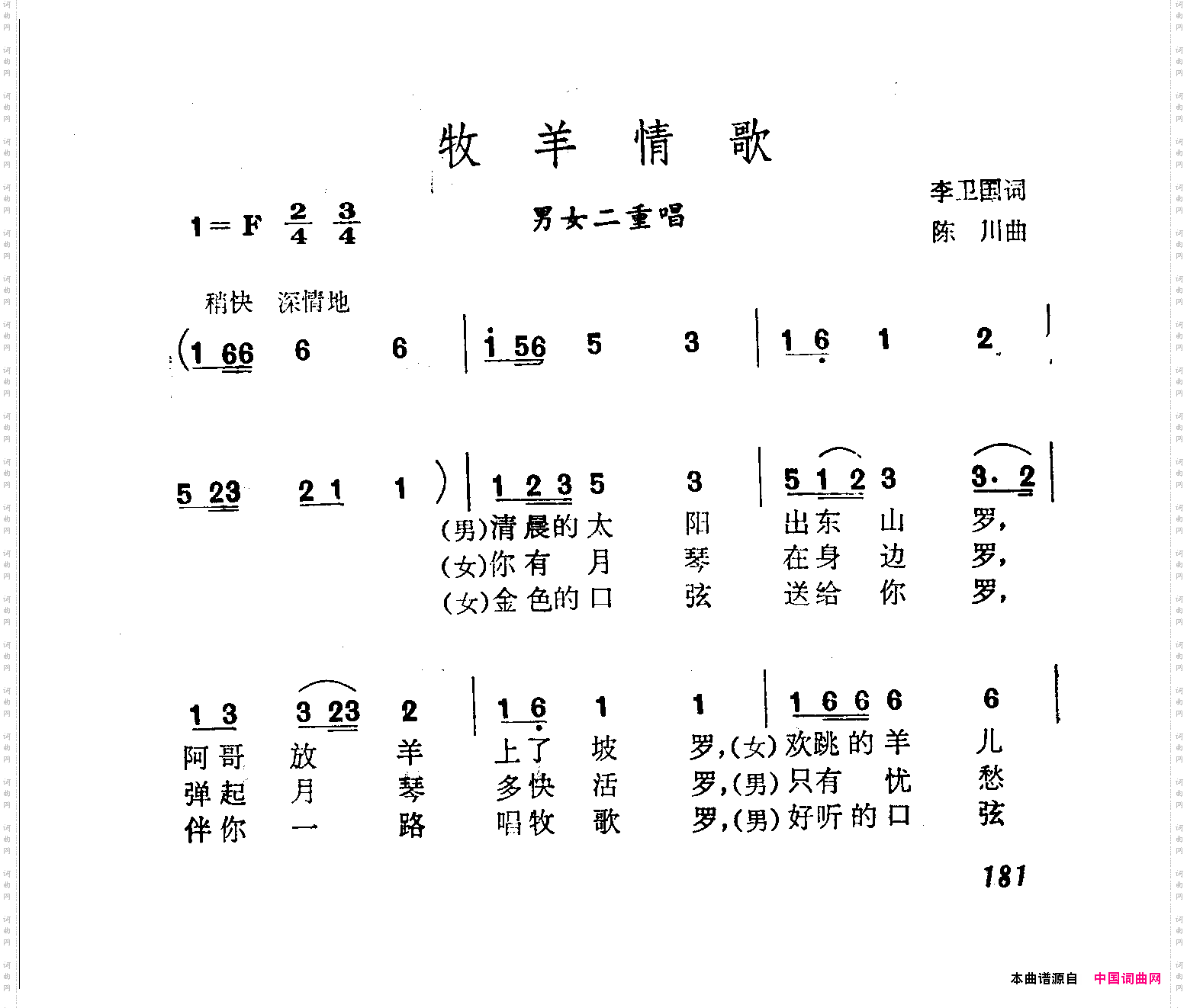 牧羊情歌