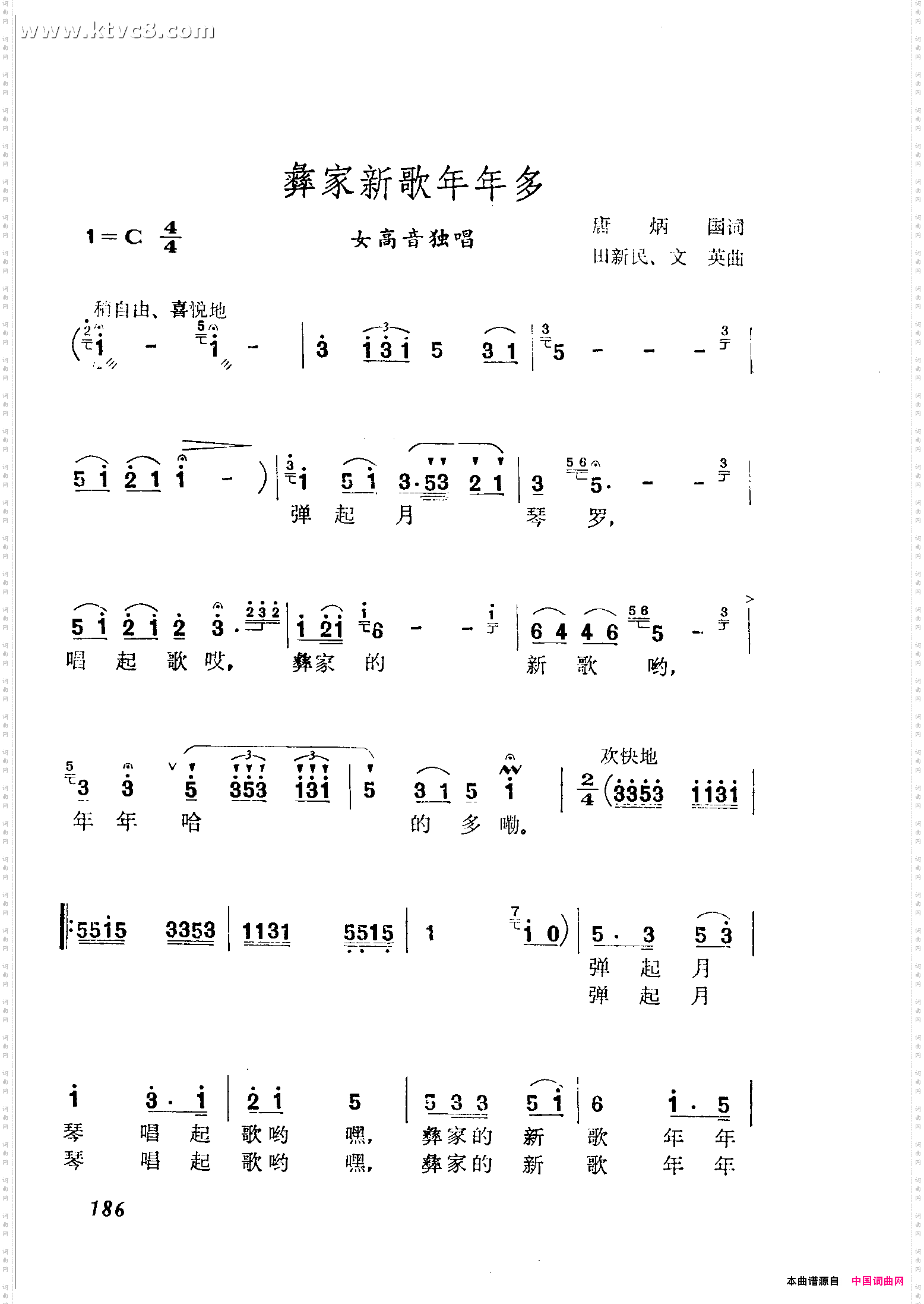 彝家新歌年年多