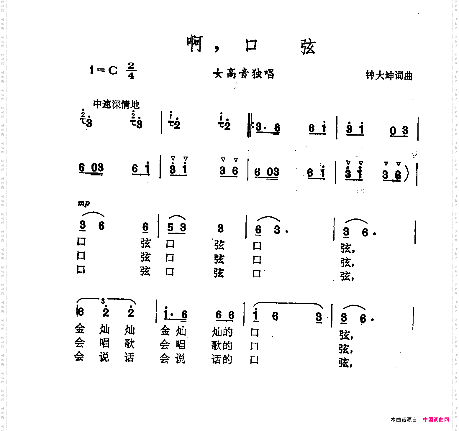 啊，口弦