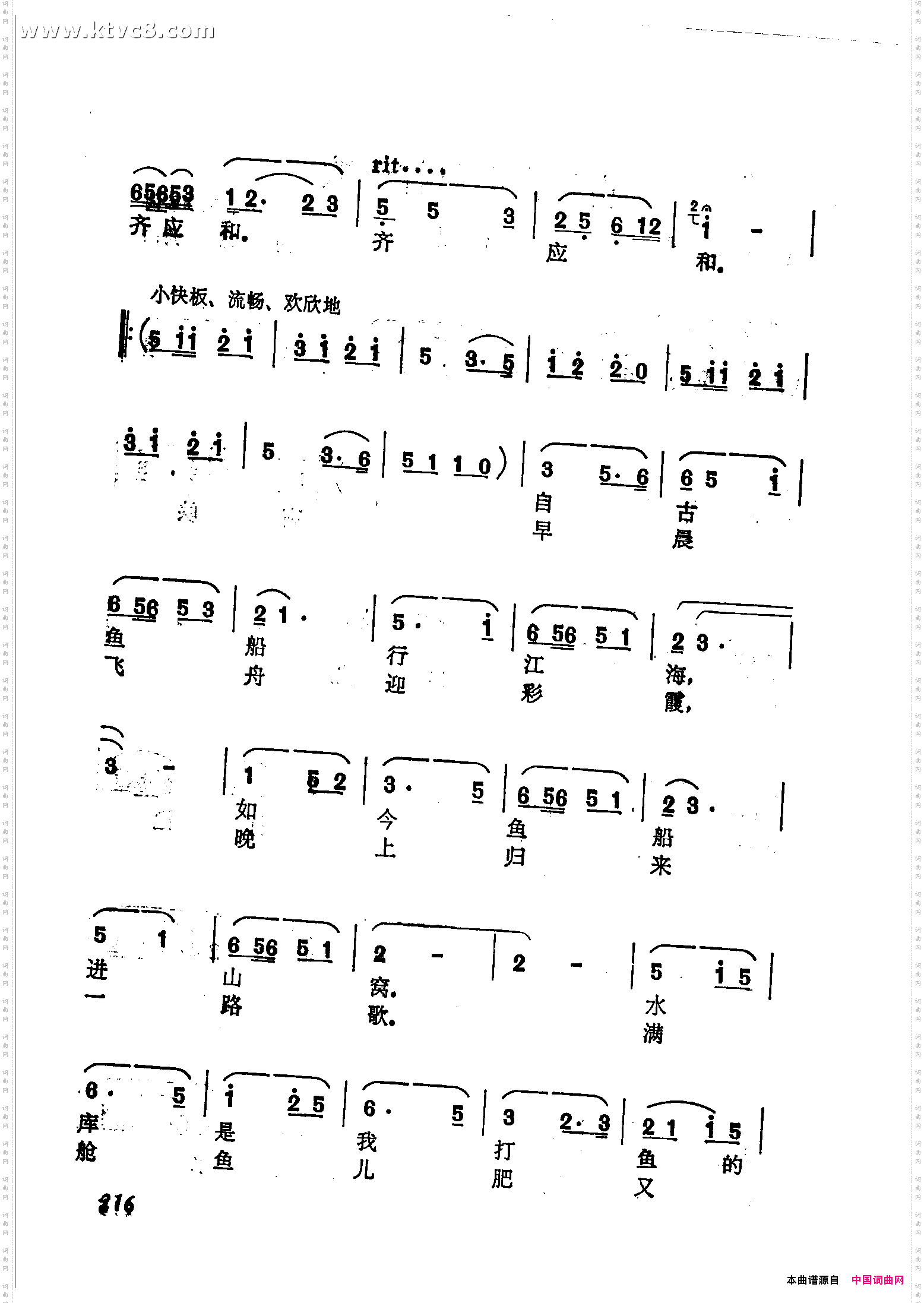 山里人唱起打渔歌