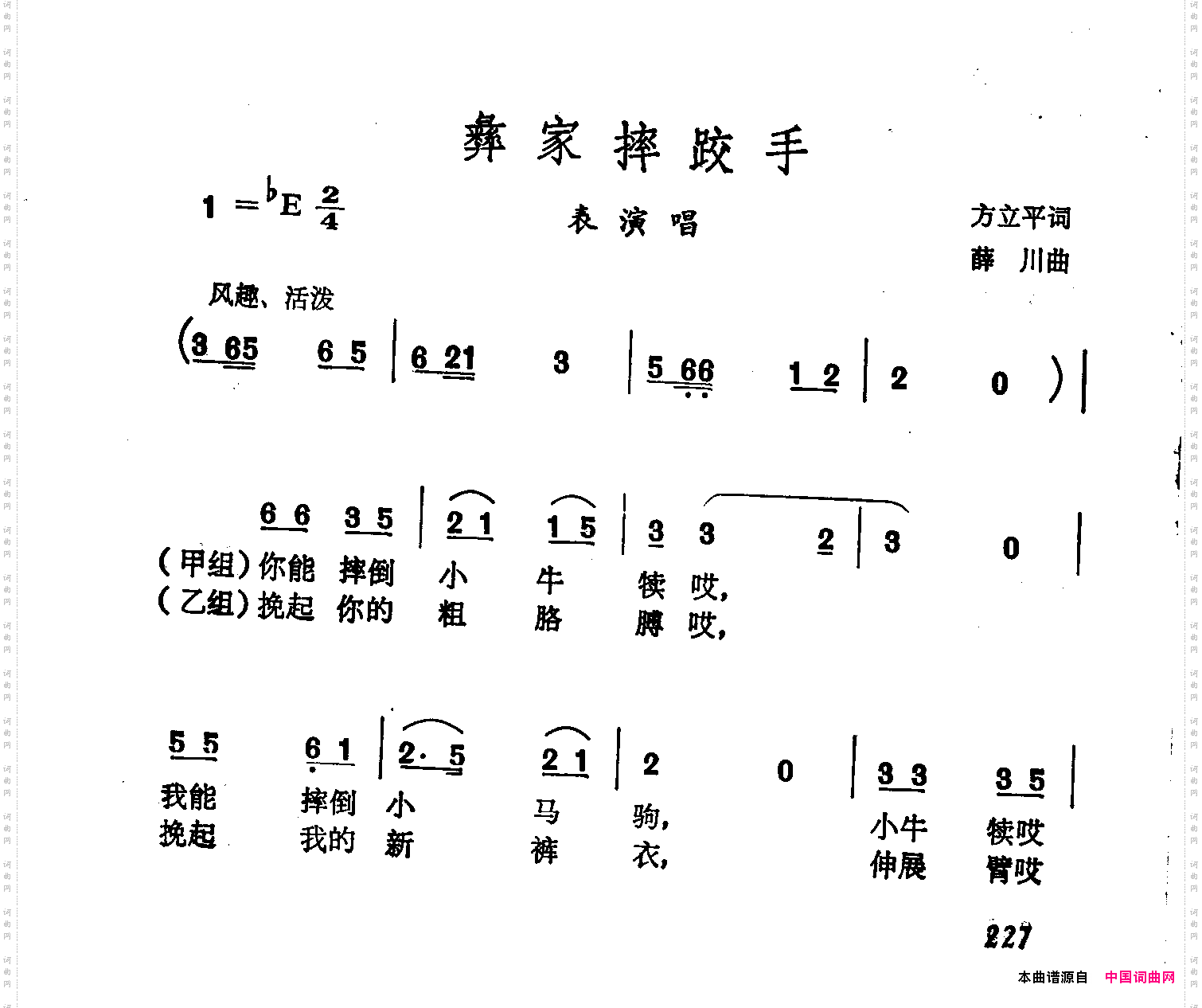 彝家摔跤手