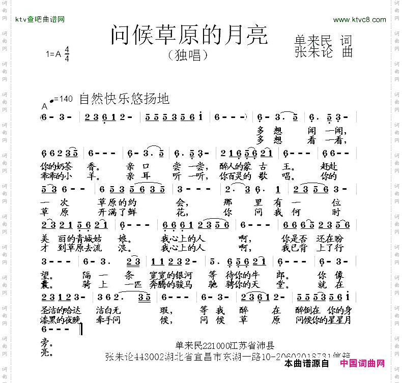 问候草原的月亮