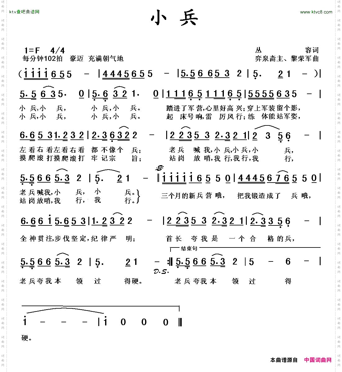 小兵丛容词,弈泉斋主、黎荣军曲