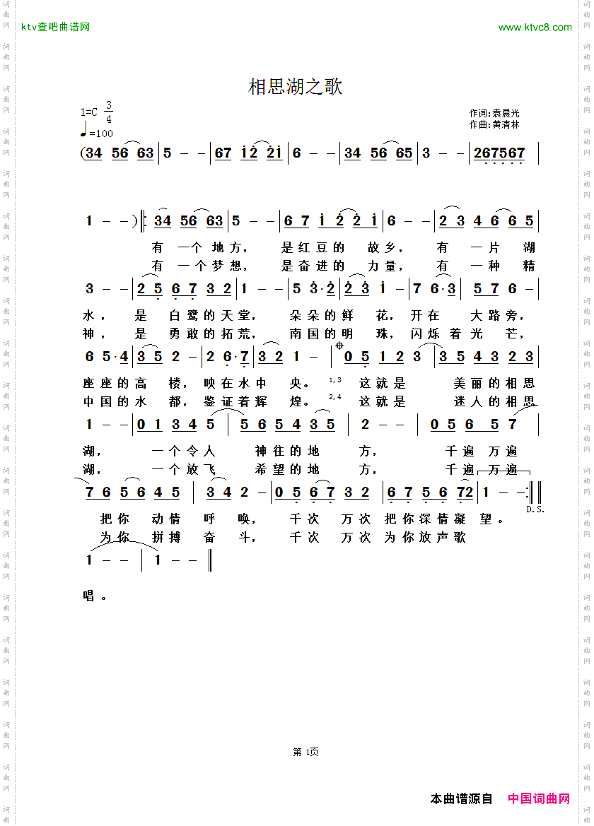 相思湖之歌