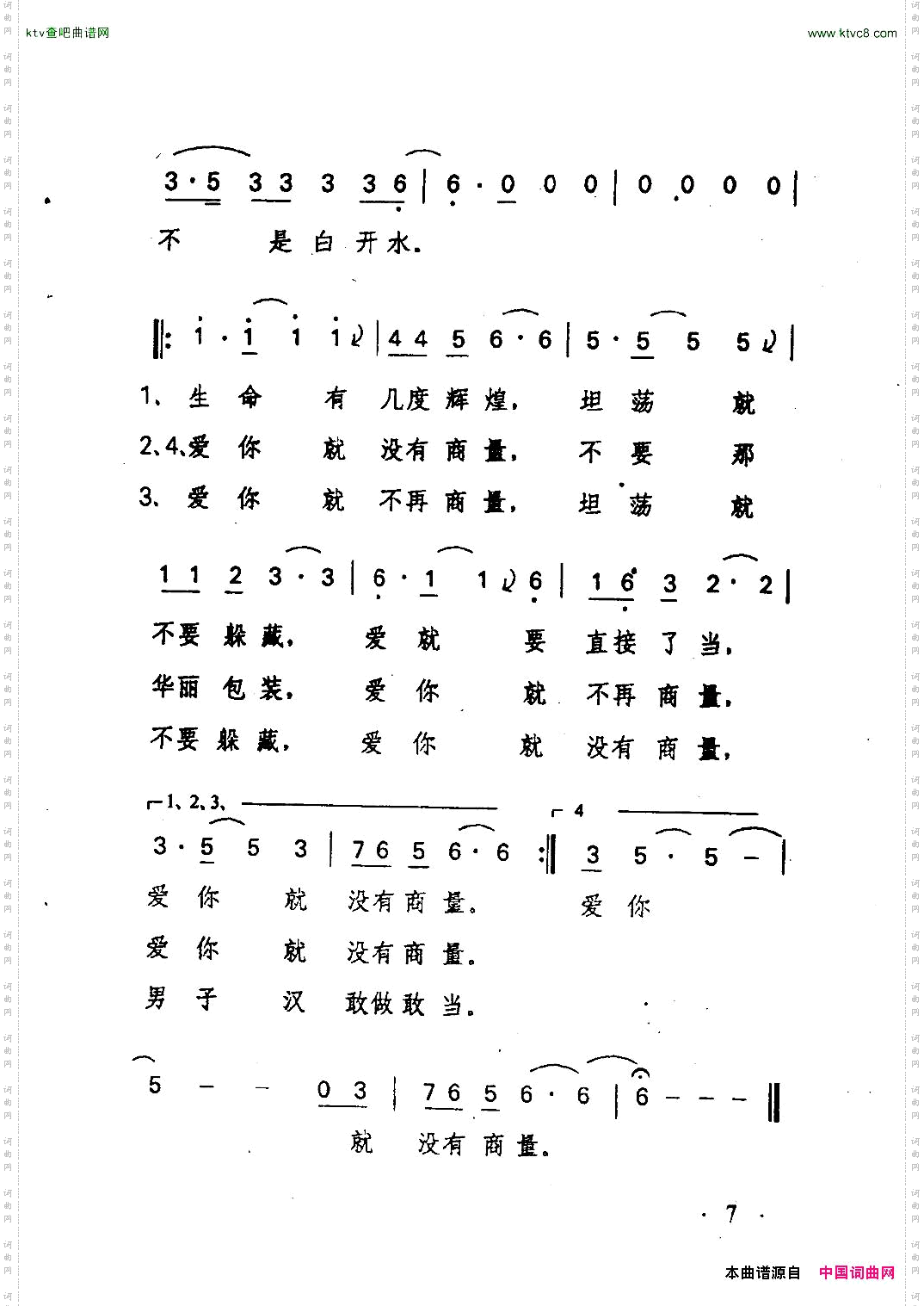 爱你没商量爱你没商量主题歌