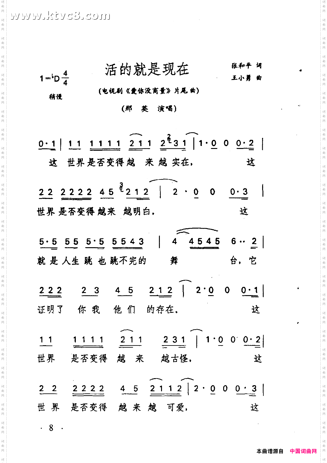 活的就是现在《爱你没商量》片尾曲