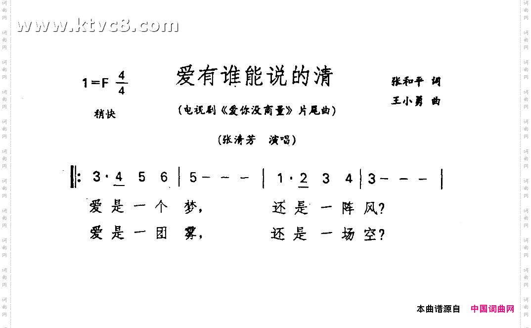 爱有谁能说得清《爱你没商量》片尾曲