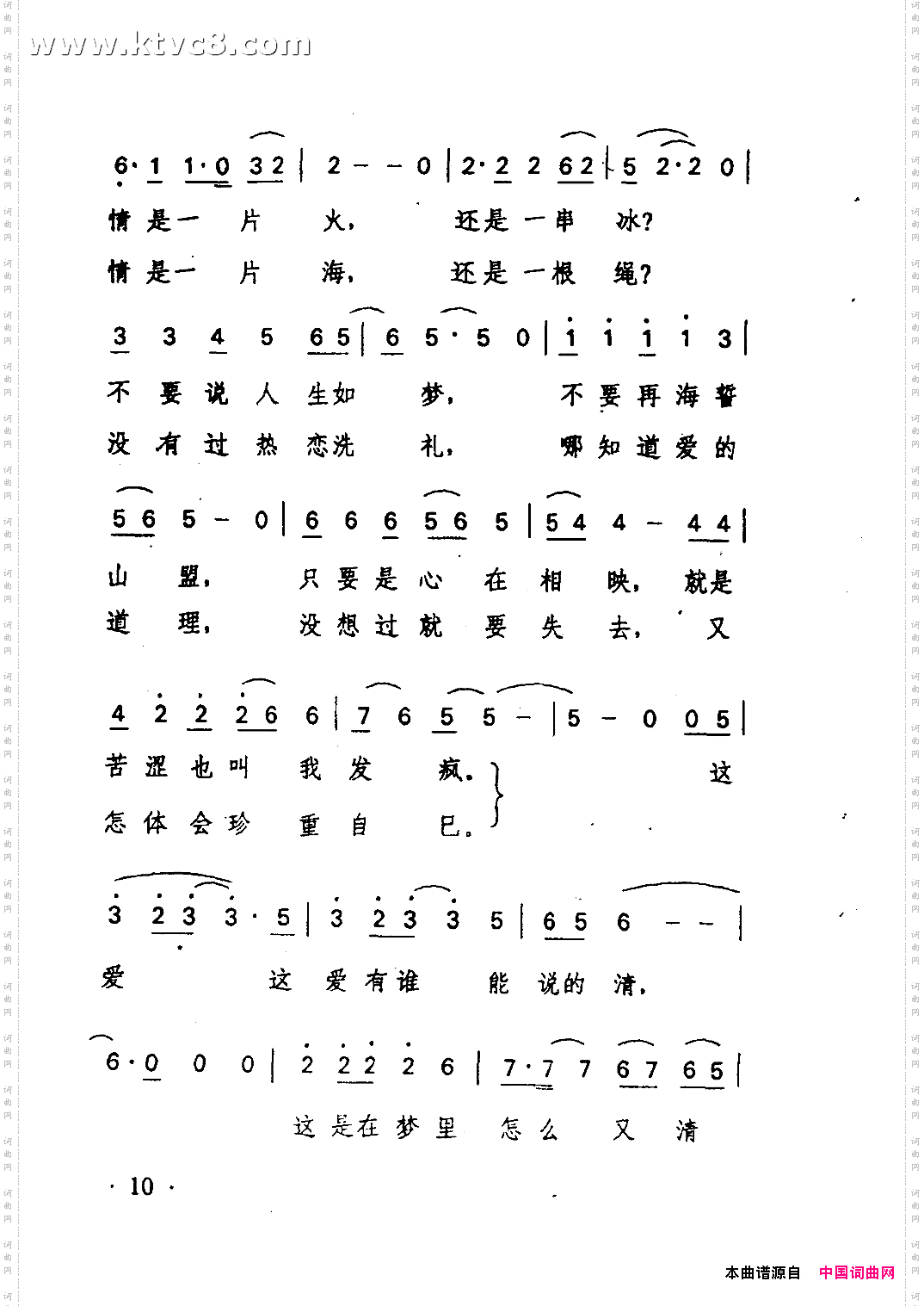 爱有谁能说得清《爱你没商量》片尾曲
