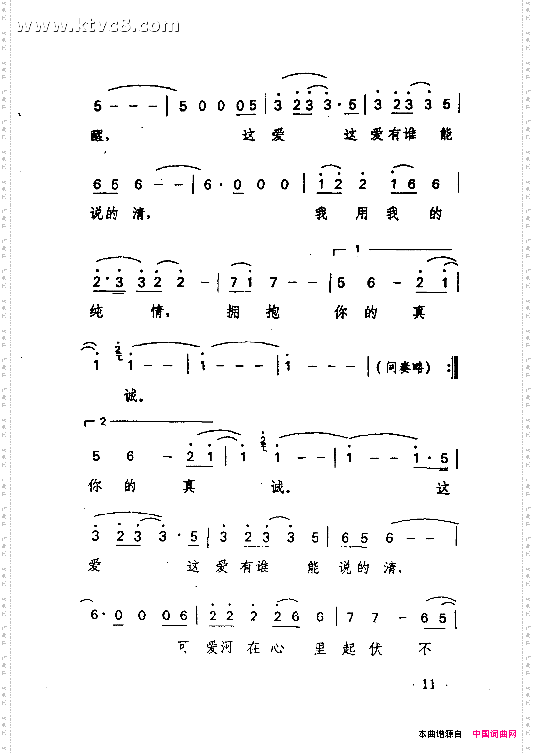 爱有谁能说得清《爱你没商量》片尾曲