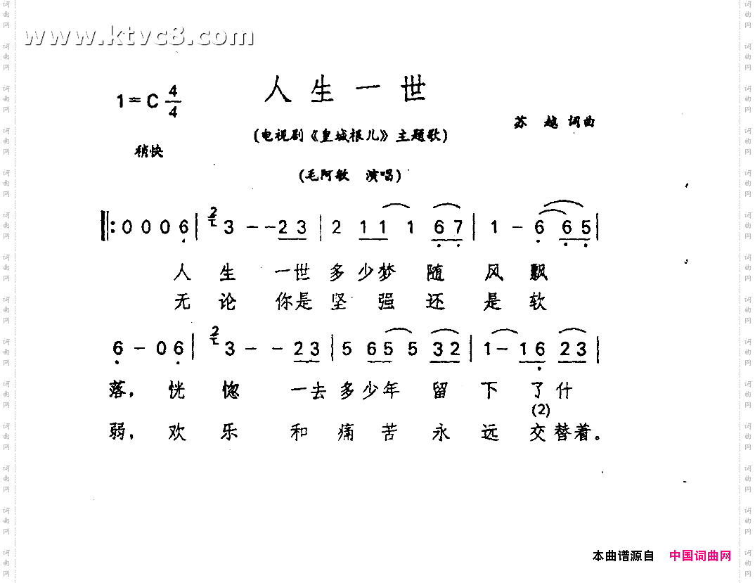 人生一世《皇城根儿》主题曲
