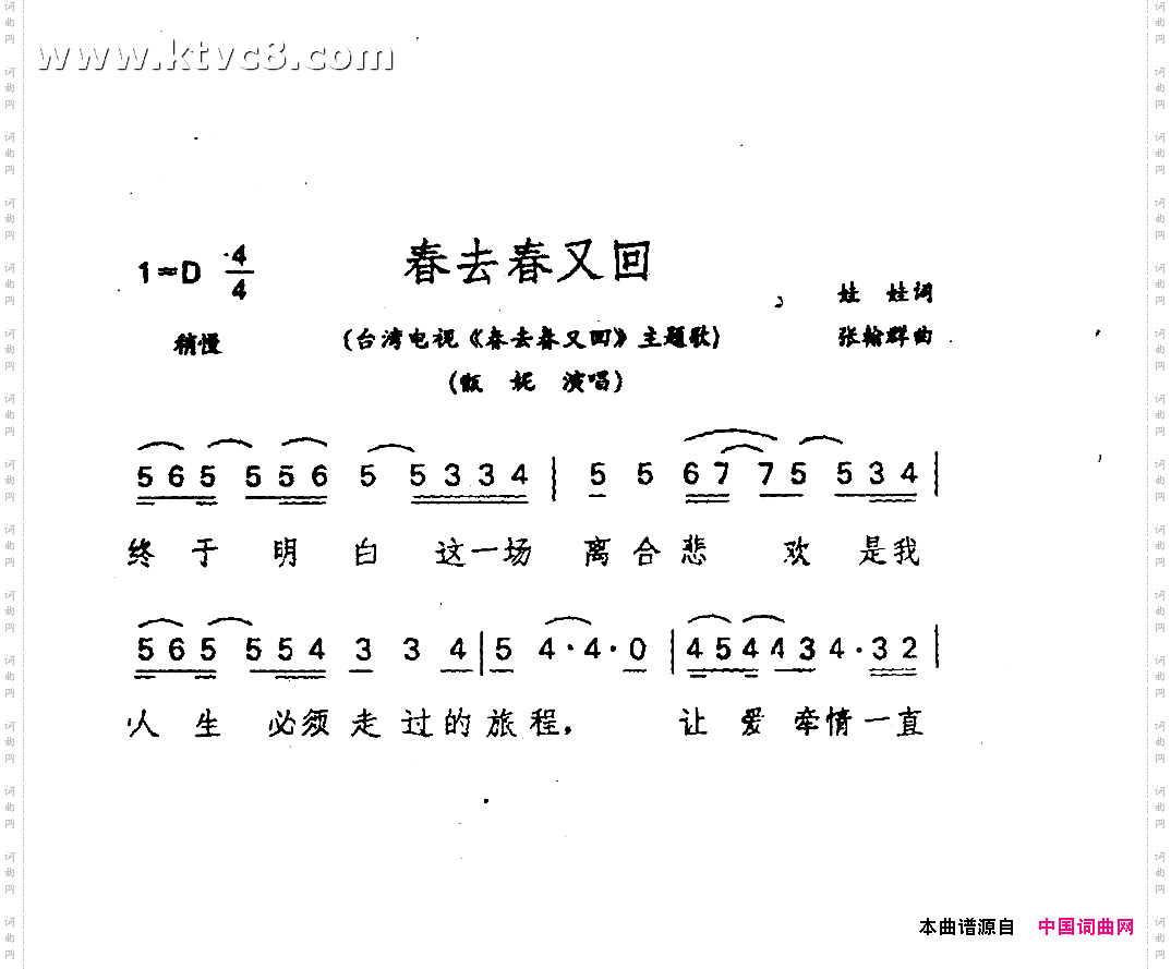 春去春又回《春去春又回》主题曲