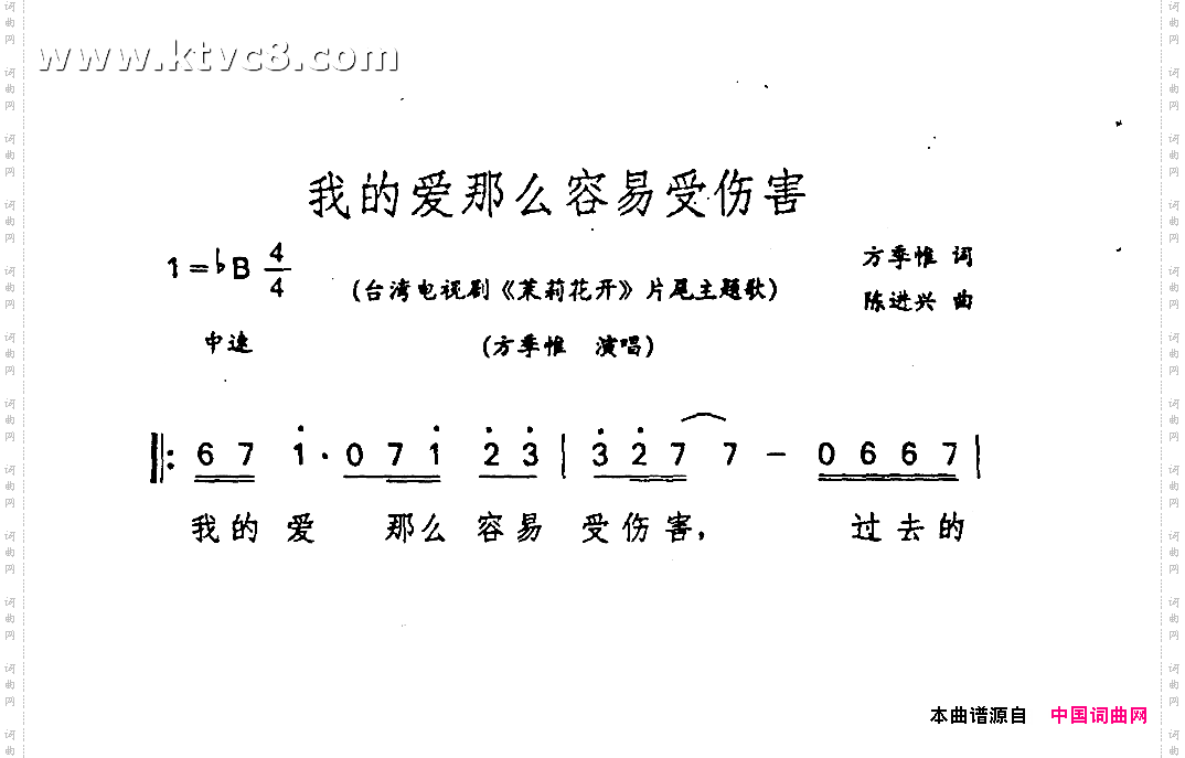 我的爱那么容易受伤害《茉莉花开》片尾主题歌