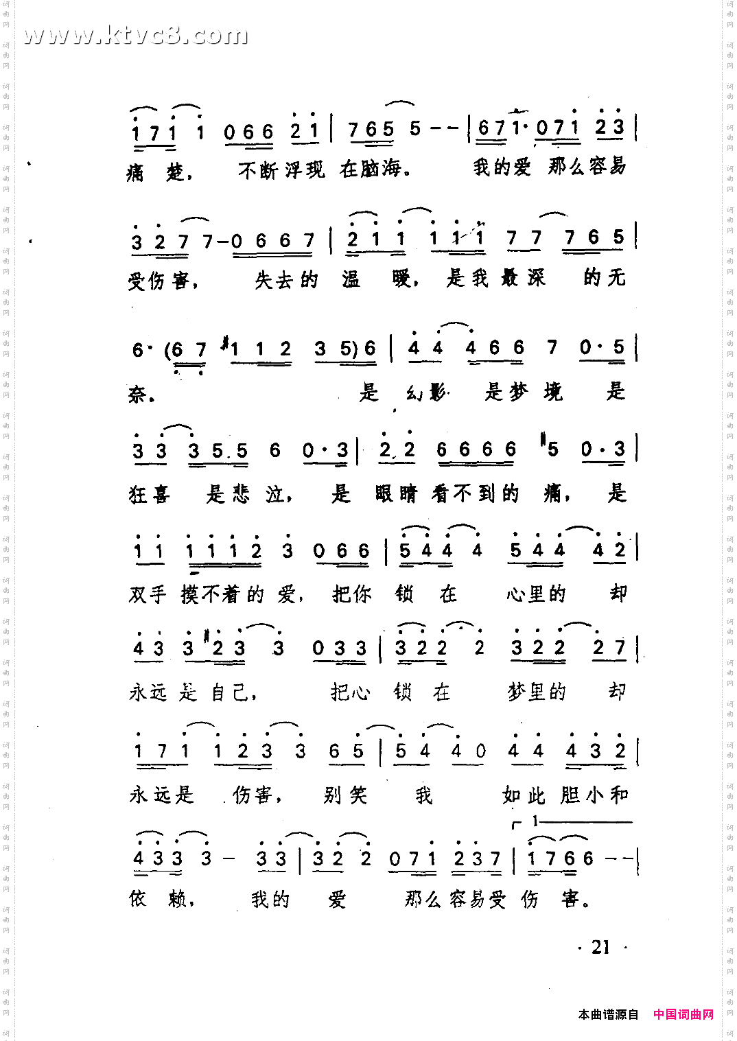 我的爱那么容易受伤害《茉莉花开》片尾主题歌