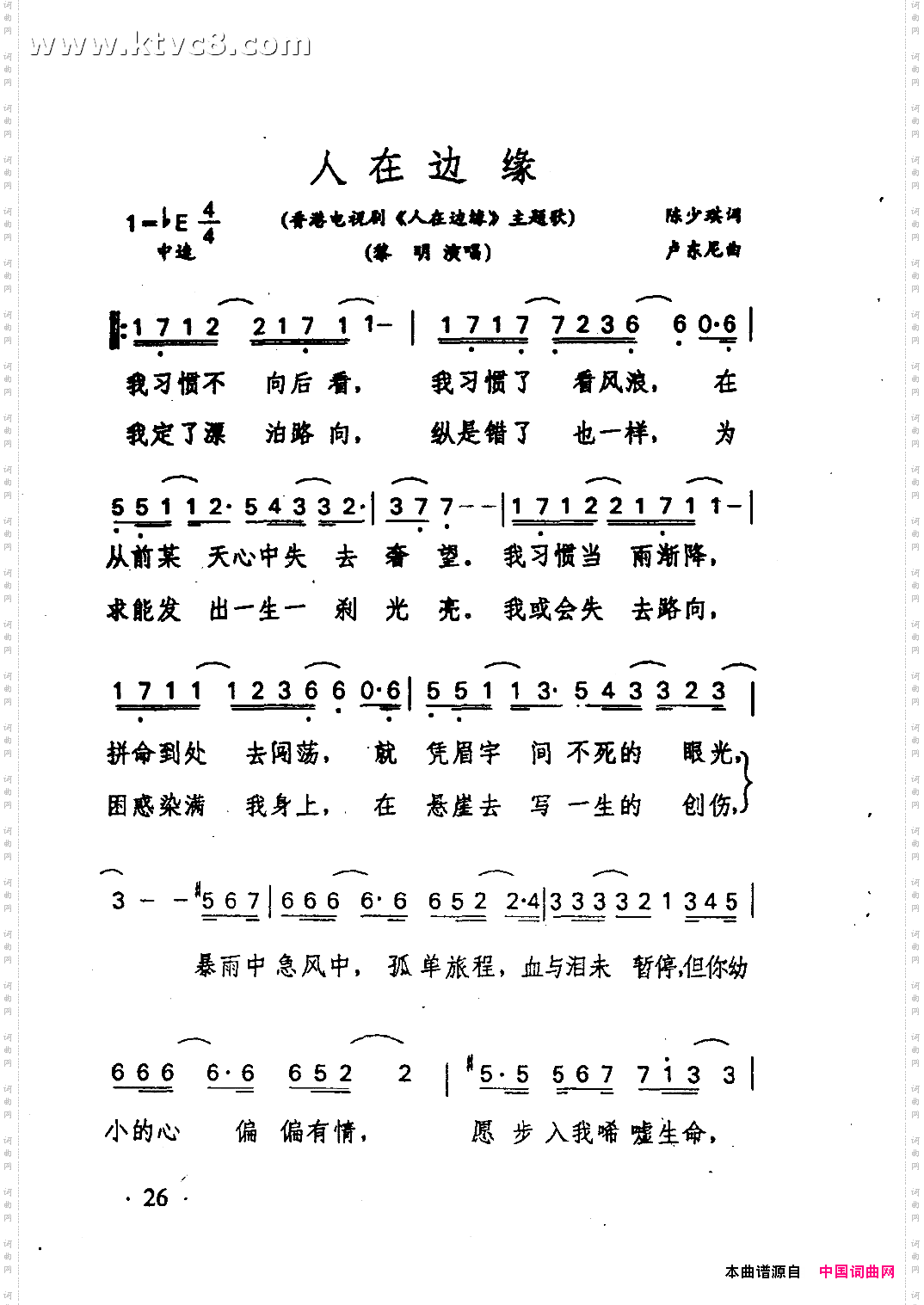 人在边缘《人在边缘》主题歌