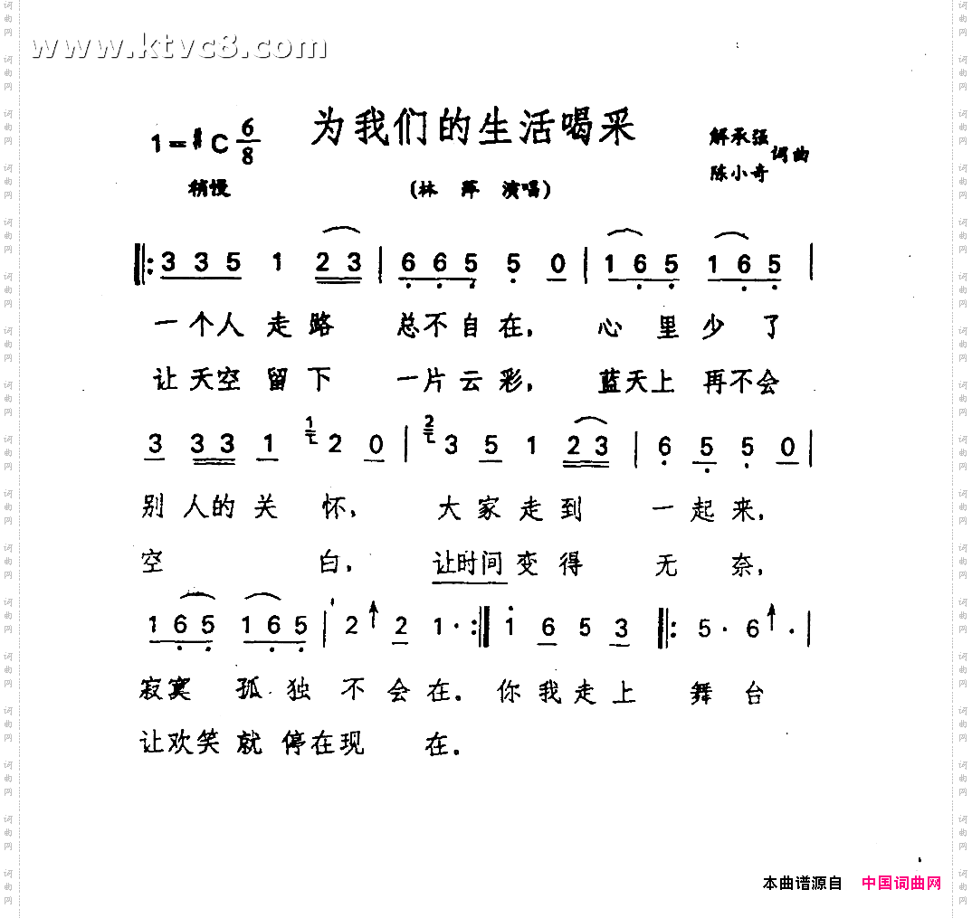 为我们的生活喝彩