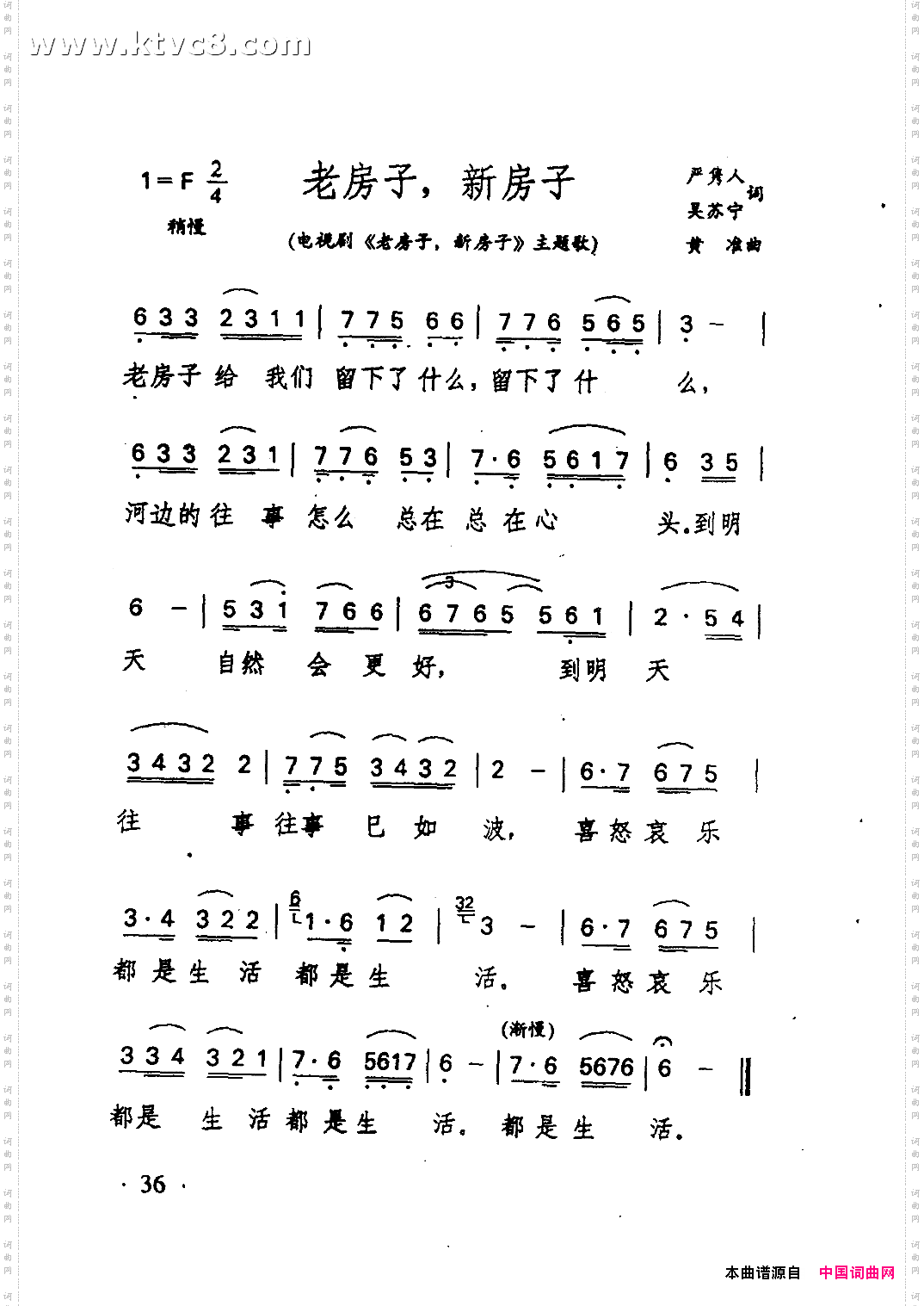 老房子,新房子_《老房子,新房子》主题歌