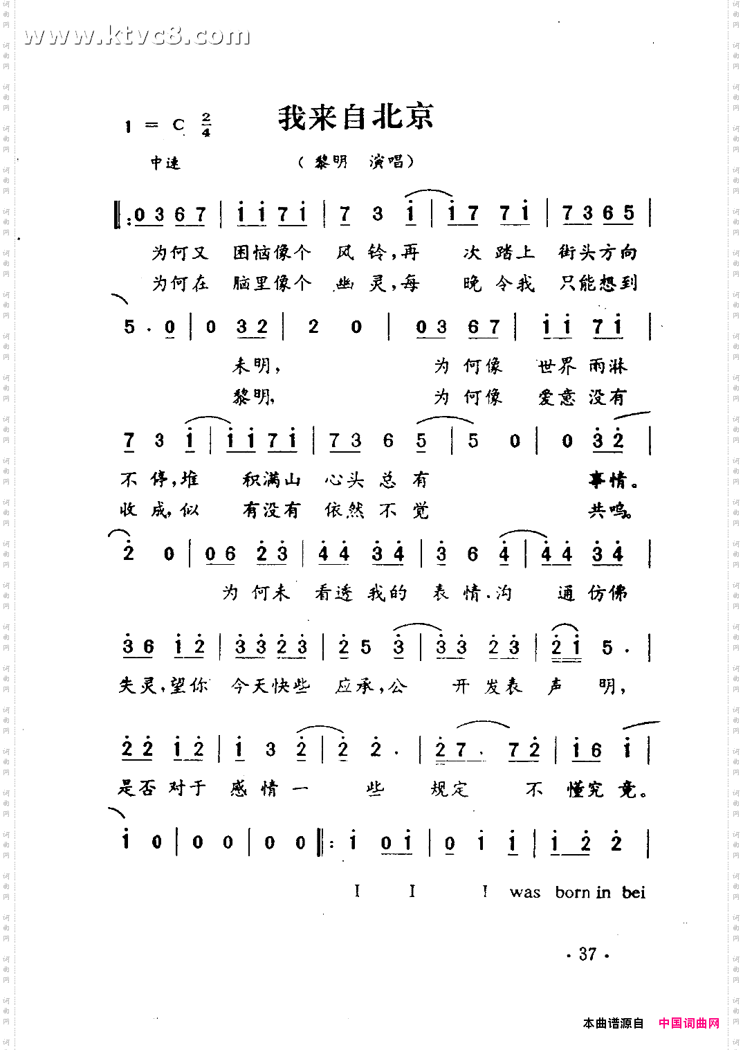 我来自北京