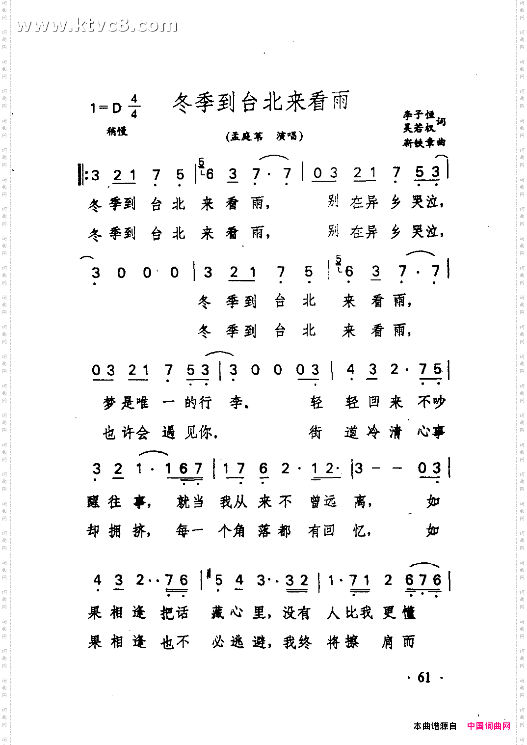 冬季到台北来看雨