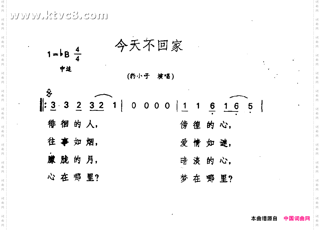 今天不回家